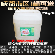 hong jiu jiu commercial detergent VAT 25kg bulk detergent meals factory chu you wang detergent