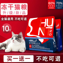 Issa freeze-dried full-price cat food kittens into a cat puppet stray cat Fat Hair gills cat Special 5kg 2 5kg10