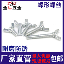 Horn screw butterfly screw hand screw screw disc type Yuanbao screw iron galvanized M4M5M6M8M10M12