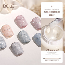 BOLE beat pearl shell thread nail polish 2021 new autumn and winter color manicure Pearl texture nail glue