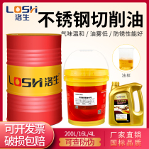 Luosheng stainless steel oily cutting oil cooling anti-rust CNC CNC lathe copper iron aluminum alloy deep hole processing oil