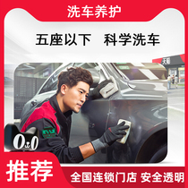 Gannan Tmall car wash car maintenance service standard car wash full car general wash coupons national local general non-fine wash