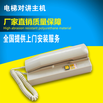 Elevator machine room walkie-talkie telephone intercom host NKT12 NBT12(1-1)A elevator accessories