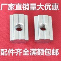 Galvanized national standard European standard slider nut Square T-nut 3040 type M5M6M8 aluminum profile accessories mask machine