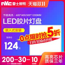 Rex Lighting LED Grille Light Panel 600*600 Film Light Integrated Ceiling Engineering Panel Light 4103 4404