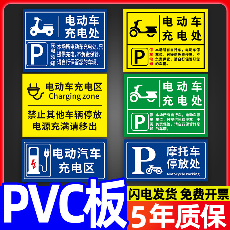 電気自動車駐車標識、自動車充電エリア、駐車スペースを占有しないでください、バッテリーカー、自転車、バイクを知らせる注意標識、特別駐車エリア標識、ウォールステッカーのカスタマイズ