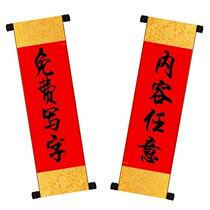 Blank Handwritten Scroll Small Couplet Handheld Couplets Custom Wedding items to make Spring Festival big couplets for Spring Festival couplets