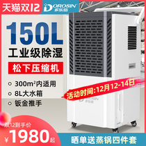 Dotel letter dehumidifier high power industrial warehouse commercial dehumidifier basement workshop DK-150