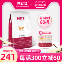METZ Meisi fermented fresh meat picks up the mouth full price pet cat food kitten into a cat general food 5kg a total of 10kg