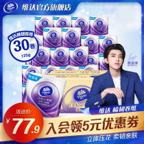 Vida roll paper cotton tough three-dimensional beauty core paper towel whole Box 4 layers 125g30 rolls for household health roll paper he