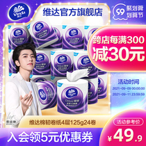 Vida roll paper three-dimensional beauty core paper towel 4 layers 125g24 roll full box toilet paper household roll paper toilet paper hc