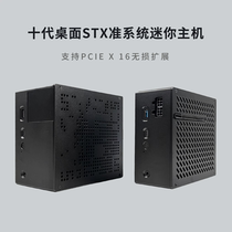 1 5 liters STX mini host deskmini i9-10850K plus discrete graphics card 10G network card P310S