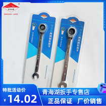 Qinghai Lake tool ratchet wrench set dual-purpose quick wrench 7 straight head plum blossom open wrench