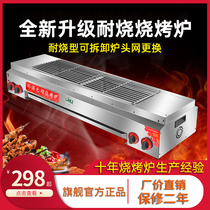 Cao Er high smokeless grill LPG Gas Gas Grill commercial baking oven oysters kebab oven