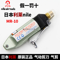 Japan Lilai MR10 gas shear S4 electronic foot copper wire pneumatic scissor S4 gas shear head S4 1 MS10