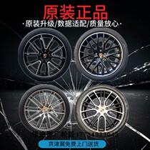 Applicable to new and old Porsche paramela 21 inch wheel original steel ring imported upgrade panamera