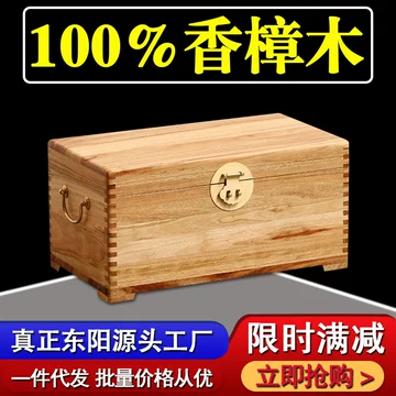 纯香樟木箱子-纯香樟木箱子促销价格、纯香樟木箱子品牌- 淘宝