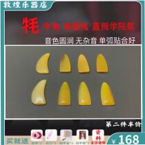 Dunhuang Guzheng Nail Natural Yak Horn College Section Single Sided Arc Straight Plate Adult Children Play Exam Grade Professional Use