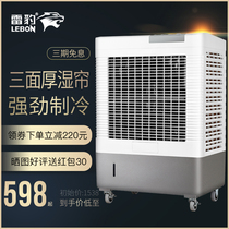 Leopard commercial air cooler mobile industrial air conditioning fan single cooling water cooling air conditioning household refrigeration fan Internet Cafe Workshop