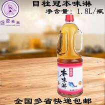 Mezhuguan main flavor 1 8L commercial barrel Japanese sushi cooking Shochu sauce Sauce cooking wine
