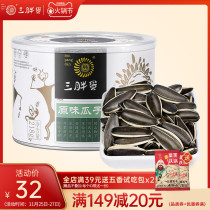 Three fat eggs flagship store Inner Mongolia original flavor box canned fragrant sunflower melon seeds casual nuts fried snacks 218 cans
