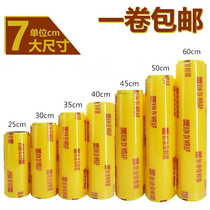 Packaging transparent film roll plastic wrap long and wide packaging extra large complete set of super long fresh small food Special