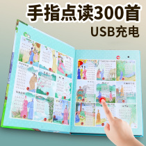 Three hundred fingers of Tang poetry read voice books can speak early education audio books children's learning machine educational toys