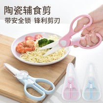 Cat litter box special garbage bag for children ceramic food supplement scissors stainless steel food supplement scissors baby food supplement cut baby