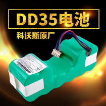 Cobos sweeping machine DD35 37 robot battery DG716 allure 12V original DE33 35 53 accessories