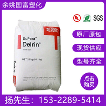 POM Raw Material USA DuPont 525GR 25% Glass Fiber Reinforced Medium Viscosity High Rigid Polyformaldehyde Raw Material