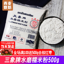 Three elephant water mill glutinous rice flour 500g * 3 packs imported household rice cake dumplings glutinous rice potato pumpkin cake raw materials