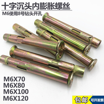 Flat head expansion screw Countersunk head internal expansion Floor expansion Invisible expansion screw Cross expansion screw M6 extension