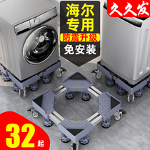 Haier special washing machine base mobile universal wheel tripod pad high shelf Full automatic drum bracket bracket