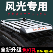 Dongfeng Scenery 330 Car Luggage Rack S560 Retrofit Roof 370 Special Off-road Car Shelf 360 Vehicular Frame