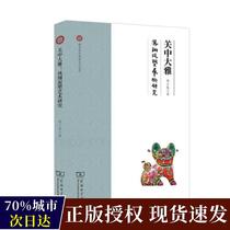 Genuine Guanzhong Daya Fengxiang clay sculpture art research Hou Xiaochun new book
