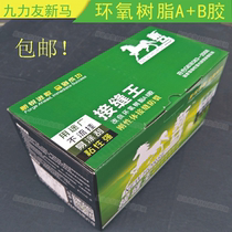 Jiuliyou seaming King decoration joint glue anti-cracking AB glue new horse anti-cracking joint king glue 2kG
