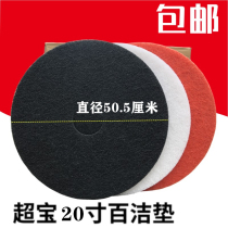 Chaobao 20 inch cleaning pad red and white black chip brush polishing pad washing floor cleaning polishing pad 5 pieces
