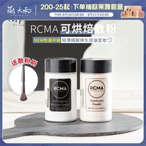  Moe rain RCMA loose powder Colorless transparent black pepper powder Makeup setting powder Oil control Long-lasting non-makeup matte powder