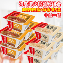 A set of 10 boxes of Haidilao hot pot dipping 100g * 10 boxes of spicy taste 5 boxes of fresh fragrance 5 boxes