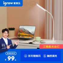 Aiguo Le learning light Student desk reading light lampstand Childrens LED bedside light Bedroom learning light