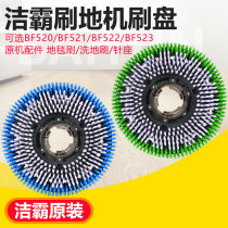 Baiyun jieba BF520BF522 brush machine accessories washing machine brush plate 17 inch washing brush carpet brush needle holder