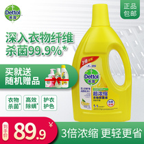 Dettol super concentrated laundry detergent 3 times concentrated 1 5L lemon sterilization mite removal non-disinfectant Water machine laundry