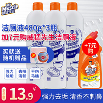 Mr. Wei Mang toilet cleaning liquid household toilet cleaner toilet toilet toilet toilet odor urinal cleaning agent
