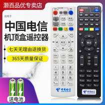 China Telecom set-top box universal remote control is suitable for ZTE Daya Changhong Kyushu Fenghuo Huawei Know-it-all Shanghai iptv Skyworth E900 E8205 Yue box universal original TV