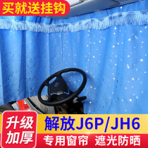 FAW Jiefang jh6 curtain Jiefang j6p day v hummer v dragon vh sunshade truck cab decoration modification curtain