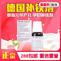 Germany hausmann preterm infants infants toddlers babies children pregnant women nutritional oral liquid iron supplement 30ml