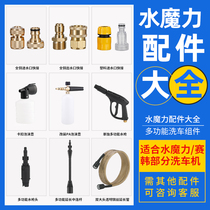 Water Magic Bochel Saihan Multi-functional high-pressure water gun head washing machine nozzle cleaner All copper accessories