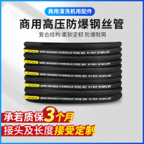 Commercial car washing machine explosion-proof steel wire high pressure water pipe 2 380 558 type brush car pump black cat cleaning machine accessories
