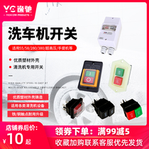 Car washing machine special switch household portable car washing machine 28 380 55 58 ultra-high pressure cleaning machine general accessories