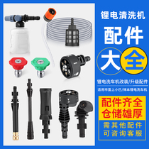 Wireless lithium battery high voltage car wash water gun rechargeable cleaning machine accessories guide car connection quick connector